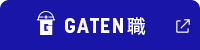 ガテン系求人ポータルサイト【ガテン職】掲載中!